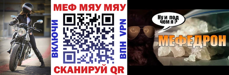 МЕФ мяу мяу Шахунья